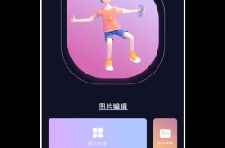 爆笑p图app软件,轻松打造趣味搞笑图片，畅享创意修图乐趣