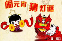 元宵虎会打一字,探寻谜中奥秘