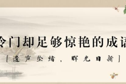 ran字开头的成语,探寻文化底蕴与智慧结晶