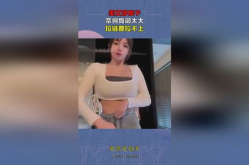 美女脱裤子光屁股图片,美女不慎露馅，光屁股瞬间成焦点
