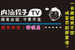 内涵段子tv高清logo