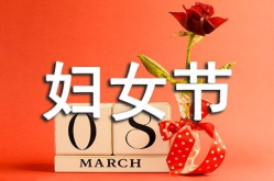 妇女节句子短句,致敬女性力量，共筑美好未来”