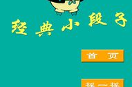经典小段子,哲理小段子的生活启示
