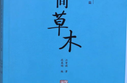 草木之中有个人打一字谜底,草木之中人的智慧谜底