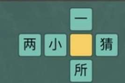 猜字谜大全1000题有答案,猜字谜大全1000题答案解析