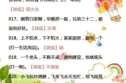 6岁儿童谜语100个,开启智慧乐园