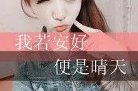 最经典的非主流头像
