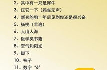 所有的脑筋急转弯,精选脑筋急转弯集锦