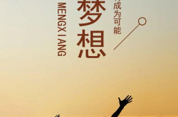关于励志的好句,励志好句的力量