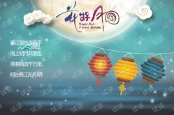 中秋贺卡ppt,创意设计，传递团圆祝福